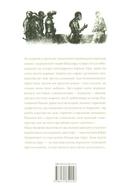 King Lear / Король Лір Уильям Шекспир 978-617-585-215-6-2