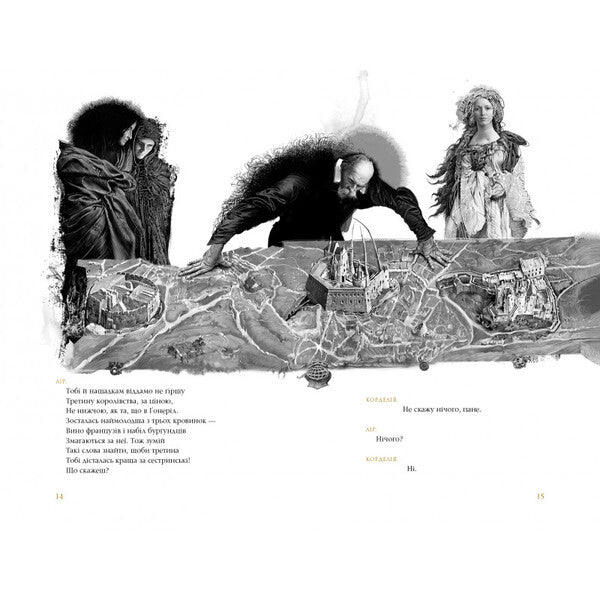 King Lear / Король Лір Уильям Шекспир 978-617-585-215-6-5