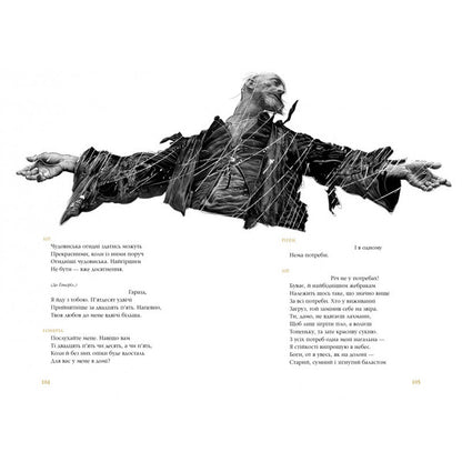 King Lear / Король Лір Уильям Шекспир 978-617-585-215-6-6