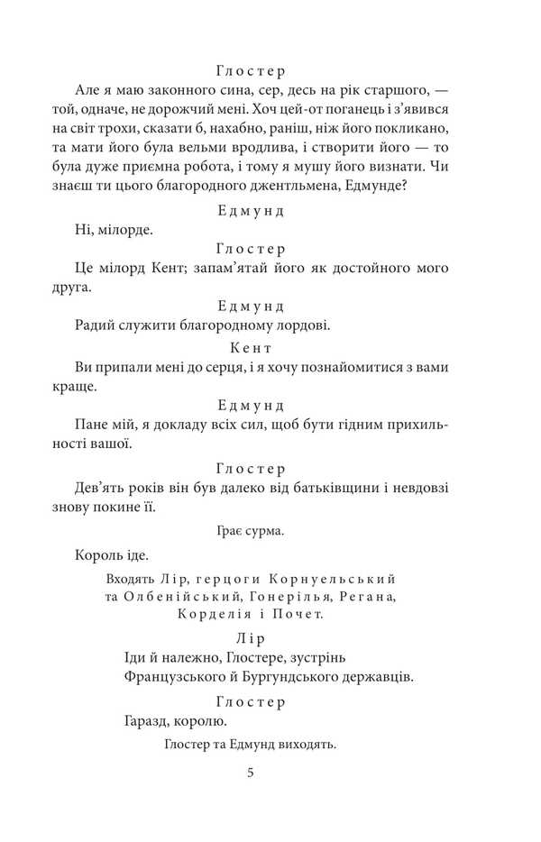 King Lear / Король Лір William Shakespeare / Вільям Шекспір 9786175519936-4