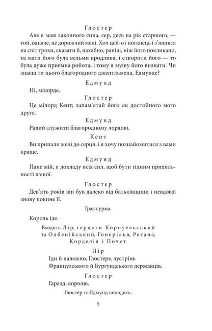 King Lear / Король Лір William Shakespeare / Вільям Шекспір 9786175519936-4