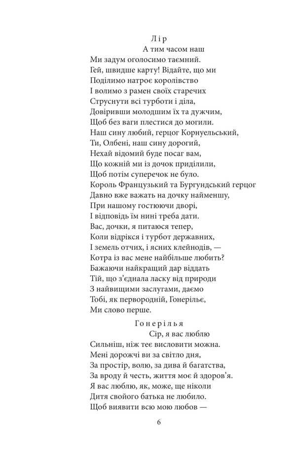King Lear / Король Лір William Shakespeare / Вільям Шекспір 9786175519936-5