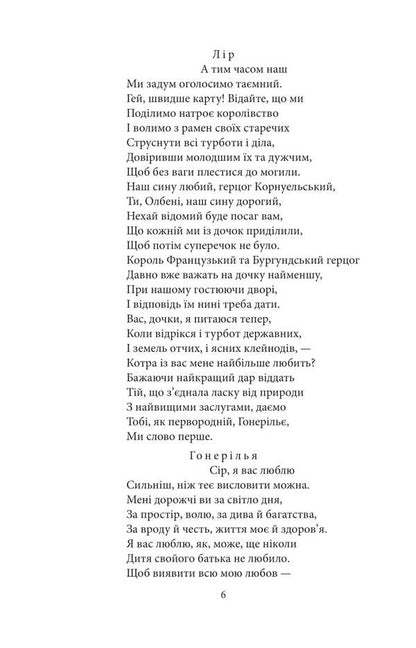 King Lear / Король Лір William Shakespeare / Вільям Шекспір 9786175519936-5