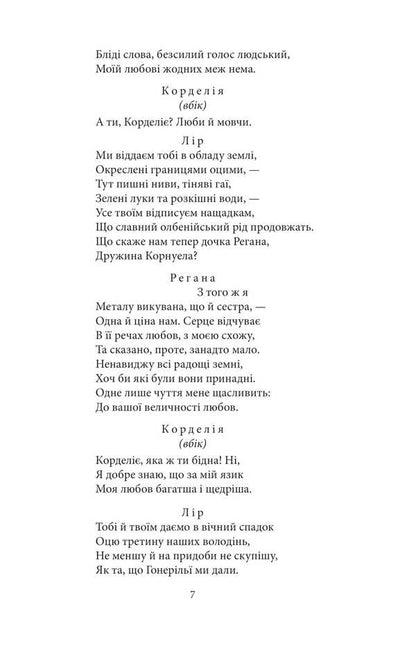 King Lear / Король Лір William Shakespeare / Вільям Шекспір 9786175519936-6