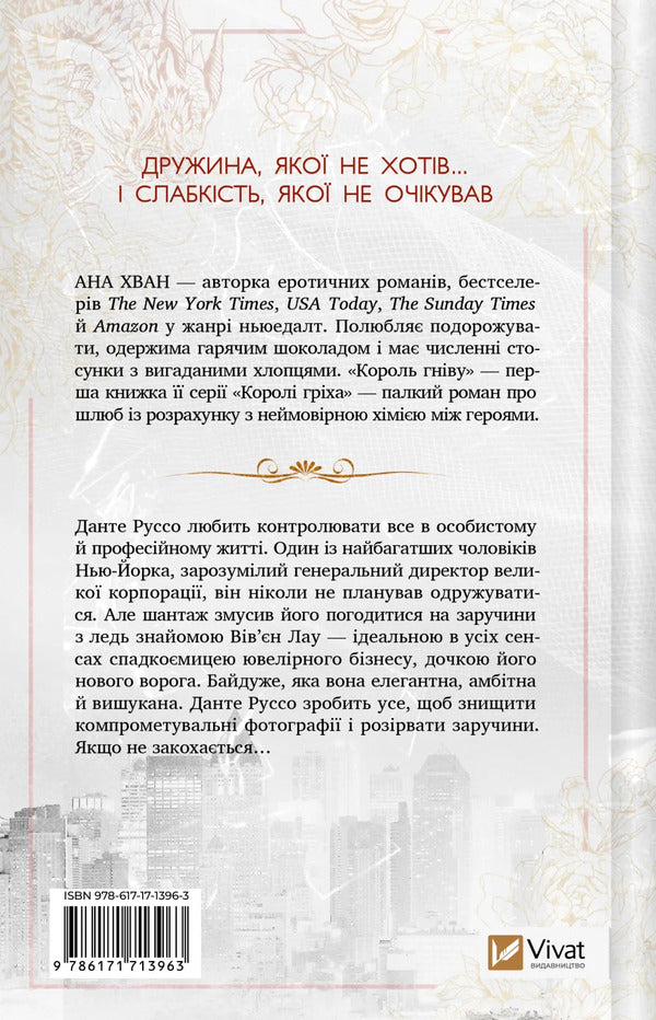 King Of Anger / Король гніву Ana Juan / Ана Хуан 9786171713963-2