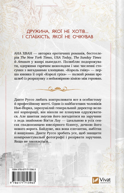 King Of Anger / Король гніву Ana Juan / Ана Хуан 9786171713963-2