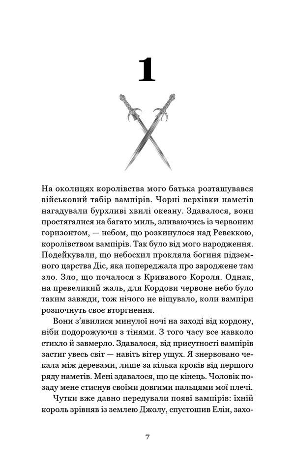 King Of Battle And Blood - Король битви та кров Scarlett St Clair - Скарлетт Сент-Клер 9786175486023-3