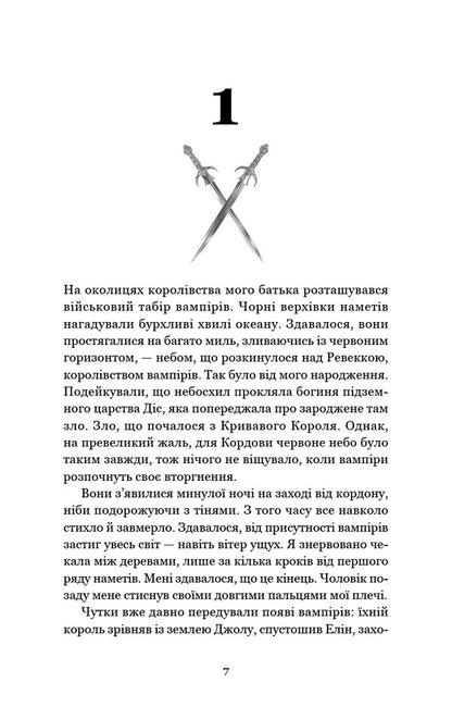 King Of Battle And Blood - Король битви та кров Scarlett St Clair - Скарлетт Сент-Клер 9786175486023-3
