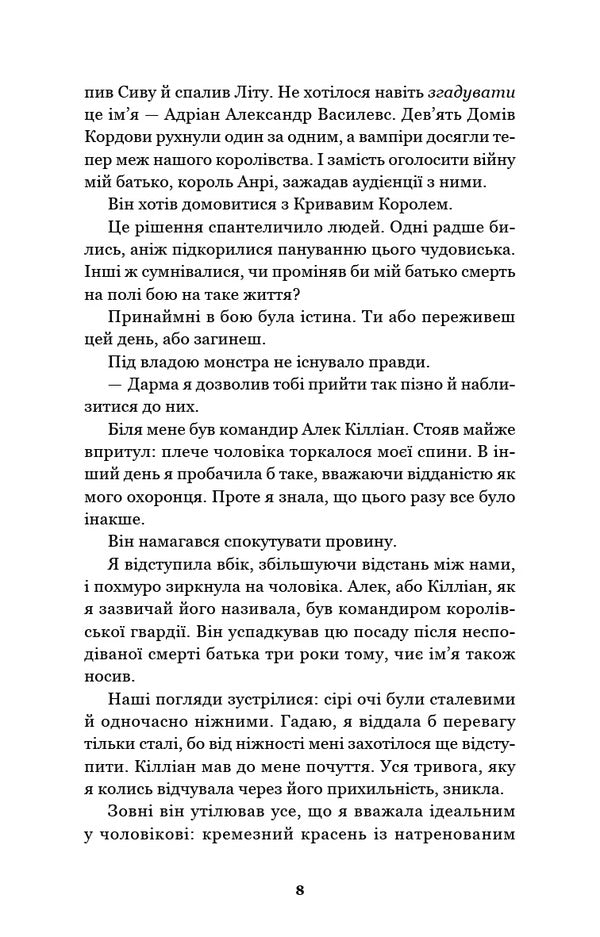 King Of Battle And Blood - Король битви та кров Scarlett St Clair - Скарлетт Сент-Клер 9786175486023-4