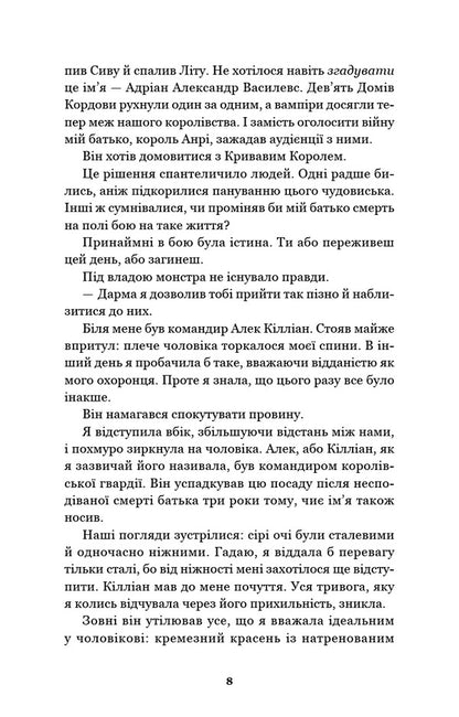 King Of Battle And Blood - Король битви та кров Scarlett St Clair - Скарлетт Сент-Клер 9786175486023-4