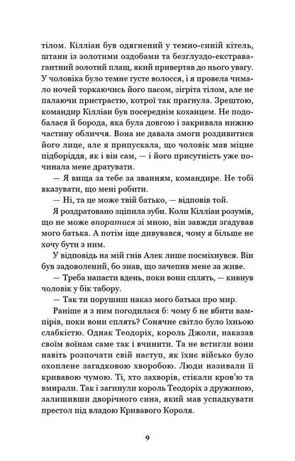 King Of Battle And Blood - Король битви та кров Scarlett St Clair - Скарлетт Сент-Клер 9786175486023-5