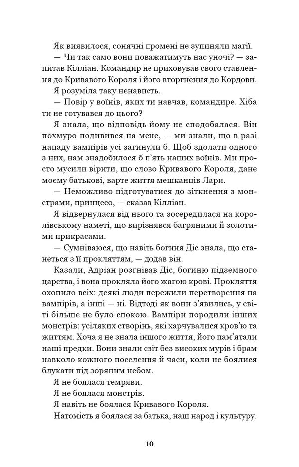 King Of Battle And Blood - Король битви та кров Scarlett St Clair - Скарлетт Сент-Клер 9786175486023-6