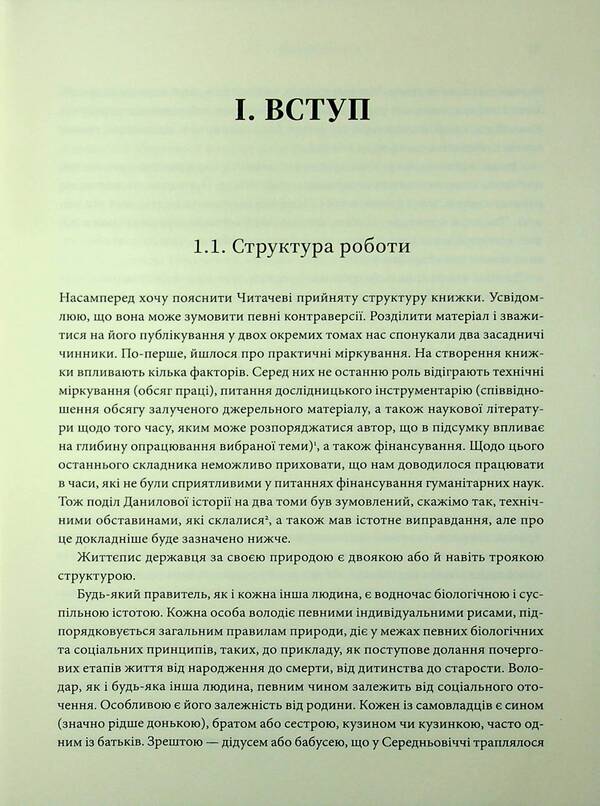 King Of Russia Danylo Romanovych. Political Biography / Король Руси Данило Романович. Політична біографія Daryush Dombrovskyi / Даріуш Домбровський 9786178538033-4