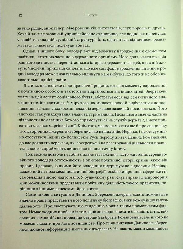 King Of Russia Danylo Romanovych. Political Biography / Король Руси Данило Романович. Політична біографія Daryush Dombrovskyi / Даріуш Домбровський 9786178538033-5