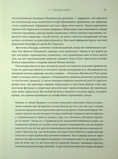 King Of Russia Danylo Romanovych. Political Biography / Король Руси Данило Романович. Політична біографія Daryush Dombrovskyi / Даріуш Домбровський 9786178538033-6