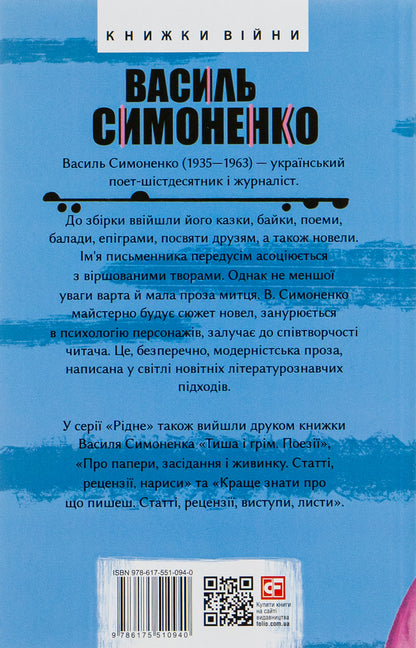 King Plaxius And Loscoton.Fairy Tales, Fables, Short Stories / Цар Плаксій та Лоскотон. Казки, байки, новели Vasyl Simonenko / Василий Симоненко 9786175510940-2