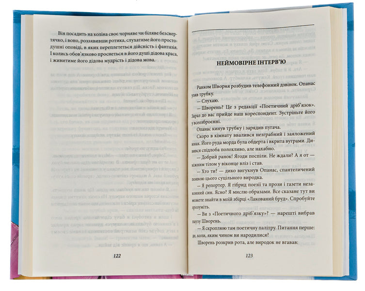 King Plaxius And Loscoton.Fairy Tales, Fables, Short Stories / Цар Плаксій та Лоскотон. Казки, байки, новели Vasyl Simonenko / Василий Симоненко 9786175510940-5