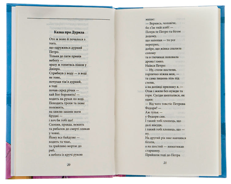 King Plaxius And Loscoton.Fairy Tales, Fables, Short Stories / Цар Плаксій та Лоскотон. Казки, байки, новели Vasyl Simonenko / Василий Симоненко 9786175510940-6
