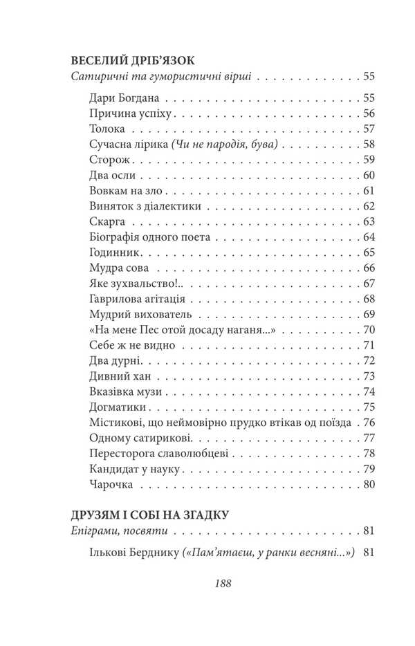 King Plaxius And Loscoton. Fairy Tales, Fables, Short Stories / Цар Плаксій та Лоскотон. Казки, байки, новели Vasyl Simonenko / Василий Симоненко 9786178493196-3