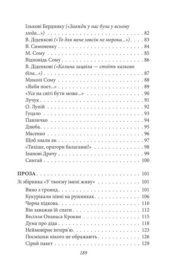 King Plaxius And Loscoton. Fairy Tales, Fables, Short Stories / Цар Плаксій та Лоскотон. Казки, байки, новели Vasyl Simonenko / Василий Симоненко 9786178493196-4