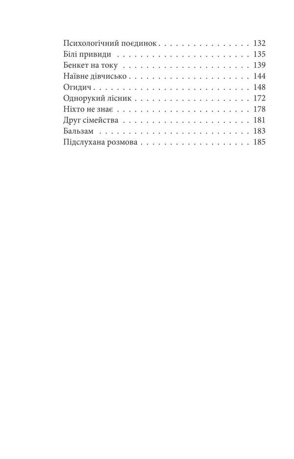 King Plaxius And Loscoton. Fairy Tales, Fables, Short Stories / Цар Плаксій та Лоскотон. Казки, байки, новели Vasyl Simonenko / Василий Симоненко 9786178493196-5