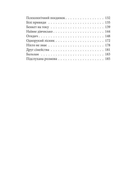 King Plaxius And Loscoton. Fairy Tales, Fables, Short Stories / Цар Плаксій та Лоскотон. Казки, байки, новели Vasyl Simonenko / Василий Симоненко 9786178493196-5