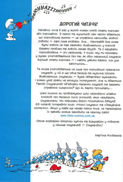 King Smurf / Король Смурф И. Дельпорте, Peyo 978-966-97498-8-8-3