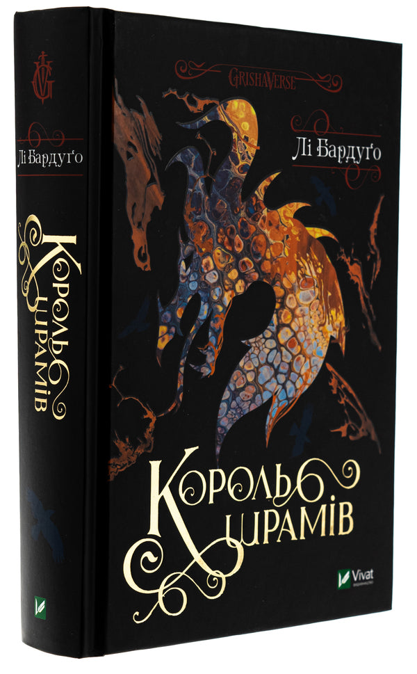 King of Scar. Book 1 / Король шрамів. Книга 1 Ли Бардуго 9786171707702-3