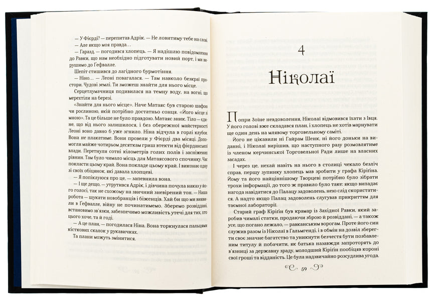 King of Scar. Book 1 / Король шрамів. Книга 1 Ли Бардуго 9786171707702-5