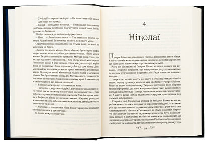 King of Scar. Book 1 / Король шрамів. Книга 1 Ли Бардуго 9786171707702-5