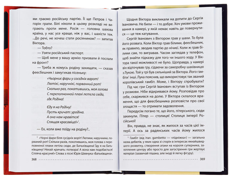 King's Gambit. A novel about the sustainability of Energodar / Королівський гамбіт. Роман про стійкість Енергодара Александр Красовицкий, Петр Кралюк 978-617-551-873-1-5