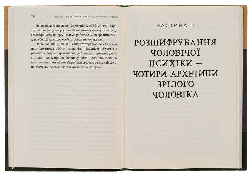 King, warrior, mage, lover. Rediscovering the archetypes of mature masculinity / Король, воїн, маг, коханець. Перевідкриття архетипів зрілої маскулінності Роберт Мур, Дуглас Джиллетт 978-617-7840-61-8-6
