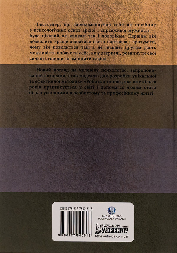 King, warrior, mage, lover. Rediscovering the archetypes of mature masculinity / Король, воїн, маг, коханець. Перевідкриття архетипів зрілої маскулінності Роберт Мур, Дуглас Джиллетт 978-617-7840-61-8-2