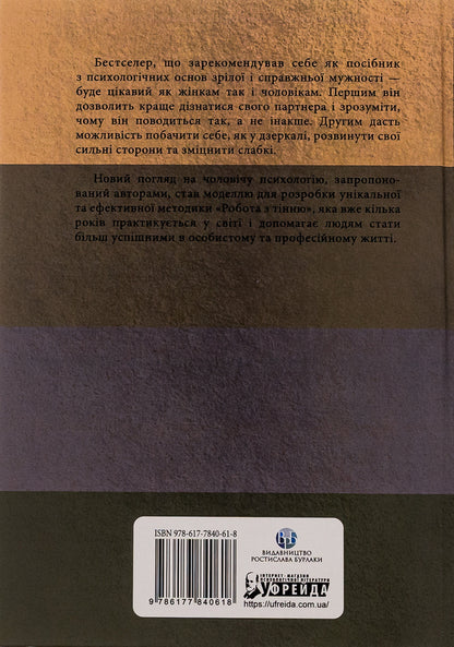 King, warrior, mage, lover. Rediscovering the archetypes of mature masculinity / Король, воїн, маг, коханець. Перевідкриття архетипів зрілої маскулінності Роберт Мур, Дуглас Джиллетт 978-617-7840-61-8-2