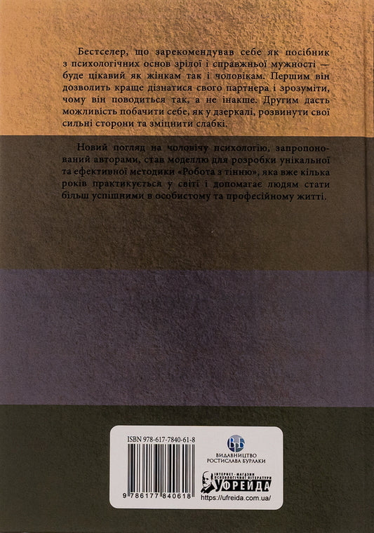 King, warrior, mage, lover. Rediscovering the archetypes of mature masculinity / Король, воїн, маг, коханець. Перевідкриття архетипів зрілої маскулінності Роберт Мур, Дуглас Джиллетт 978-617-7840-61-8-2