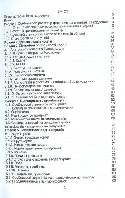 Kingdom / Кролівництво Михаил Бащенко, Алексей Гончар, Евгений Шевченко 978-9662499-20-9-3