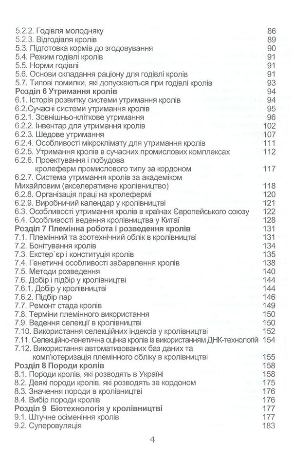 Kingdom / Кролівництво Михаил Бащенко, Алексей Гончар, Евгений Шевченко 978-9662499-20-9-4