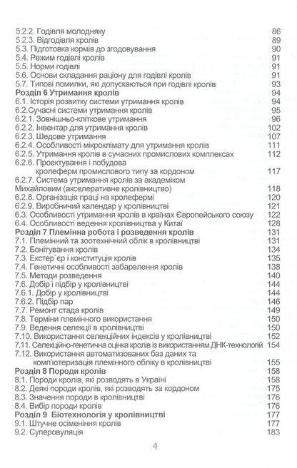 Kingdom / Кролівництво Михаил Бащенко, Алексей Гончар, Евгений Шевченко 978-9662499-20-9-4