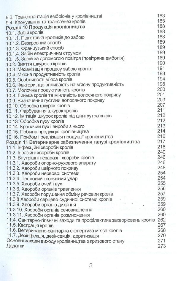 Kingdom / Кролівництво Михаил Бащенко, Алексей Гончар, Евгений Шевченко 978-9662499-20-9-5