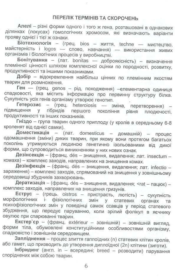 Kingdom / Кролівництво Михаил Бащенко, Алексей Гончар, Евгений Шевченко 978-9662499-20-9-6