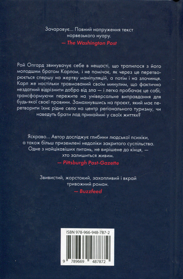Kingdom - Королвство Yu Nelybe - Ю Несбе 9789669487872-2