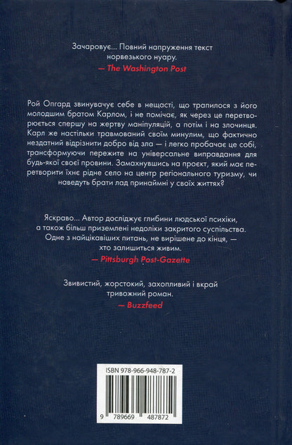 Kingdom - Королвство Yu Nelybe - Ю Несбе 9789669487872-2
