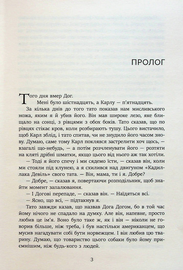 Kingdom - Королвство Yu Nelybe - Ю Несбе 9789669487872-6