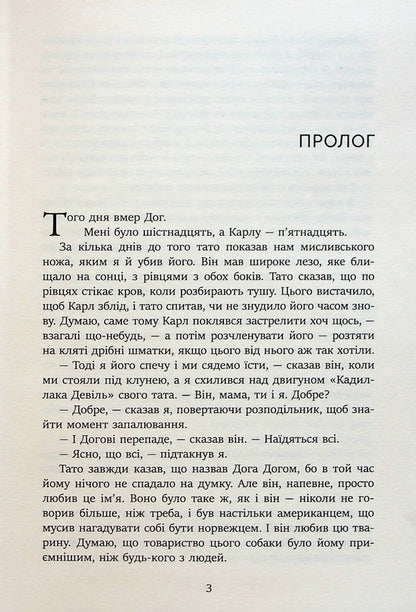 Kingdom - Королвство Yu Nelybe - Ю Несбе 9789669487872-6