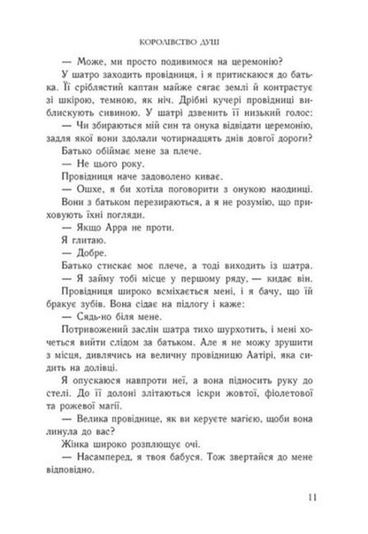 Kingdom Of Souls / Королівство душ Rena Barron / Рена Беррон 9786170974150-5