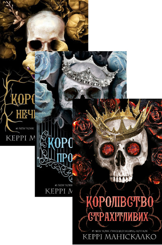 Kingdom Of The Wicked (Set Of 3 Books) / Королівство Нечестивих (комплект із 3 книг) Kerry Maniscalco / Керрі Маніскалко 9786175482247,9786175482568,9786175483145-1