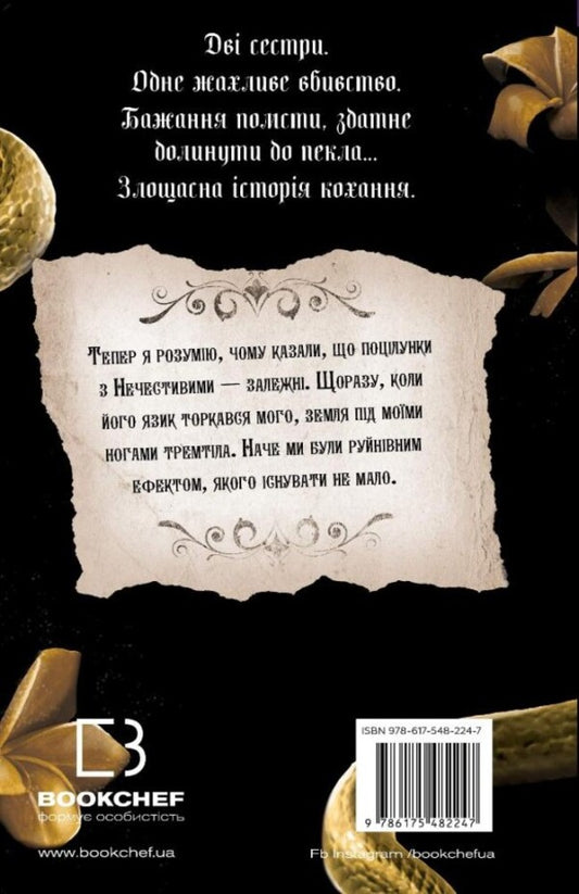 Kingdom of the Wicked. Book 1 / Королівство Нечестивих. Книга 1 Керри Манискалко 978-617-548-224-7-2