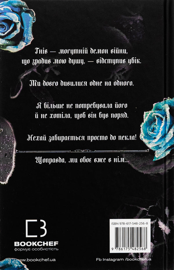 Kingdom of the Wicked. Book 2. Kingdom of the Damned / Королівство Нечестивих. Книга 2. Королівство Проклятих Керри Манискалко 978-617-548-256-8-2