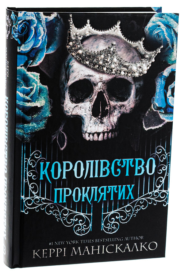 Kingdom of the Wicked. Book 2. Kingdom of the Damned / Королівство Нечестивих. Книга 2. Королівство Проклятих Керри Манискалко 978-617-548-256-8-3