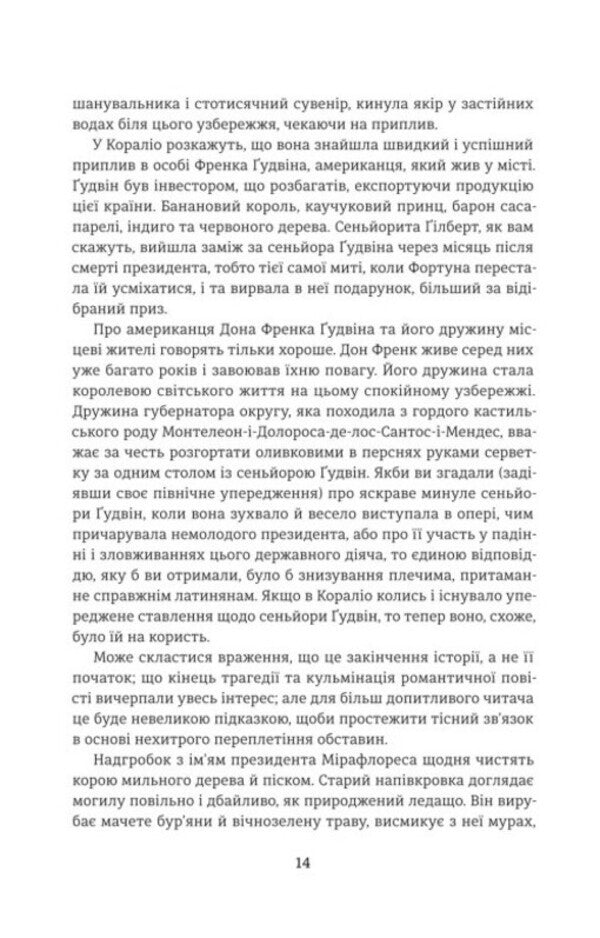 Kings And Cabbage - Корол капуста O Henry - О Генр 9786178566166-6